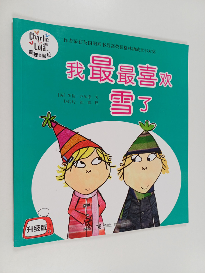 Lauren Child : Wo Zui Zui Xi Huan Xue Liao