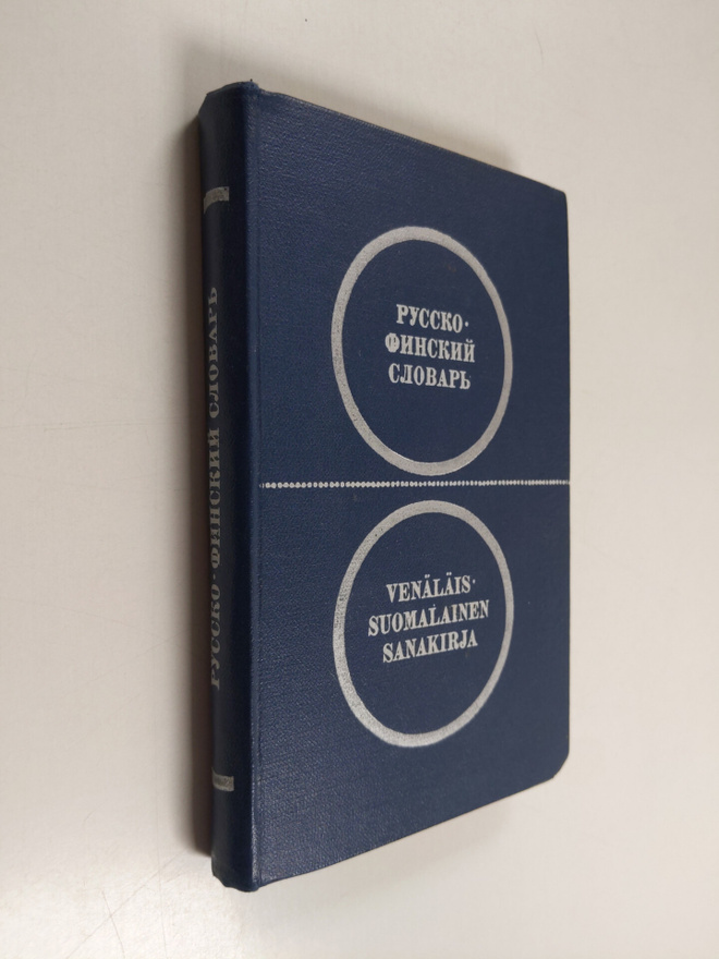 Ju. S. Jelisejev : Venäläis-suomalainen taskusanakirja