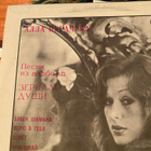 Alla Pugacheva - Cerkalo Dushi, LP - pikkukuva 2