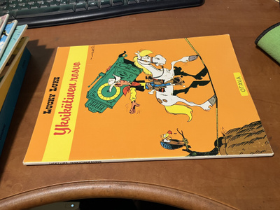 LUCKY LUKE YKSIKÄTINEN ROSVO HYVÄ