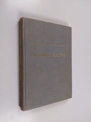 A. R. Heikonen : Irtaimen kauppa