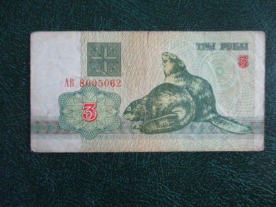 BELARUS 3 RUBLI  1992  (K12-S24)