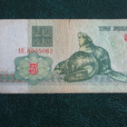 BELARUS 3 RUBLI 1992 (K12-S24) - pikkukuva 1