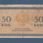 Venäjä 50 kop 1915 - pikkukuva 2