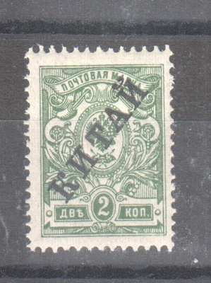 Venäjän posti Kiinassa  1910 2 kop postituoreena.