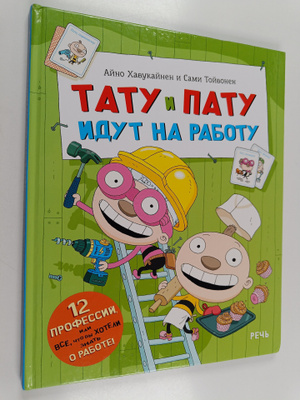 Aino Havukainen : Tatu i Patu idut na rabotu