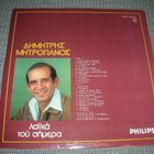 LP kreikkalaista musiikkia - pikkukuva 2