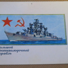 CCCP: kolme hävittäjäkorttia 1974 - pikkukuva 4