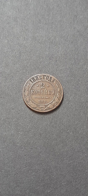 Venäjä 2 kopeekka 1882