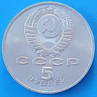 5 ruplan juhlaraha vuodelta 1990. - pikkukuva 1