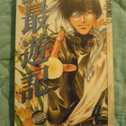 Saiyuki # 4 - pikkukuva 1