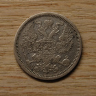 Hopea, 20 kopeekkaa 1874 Aleksenteri II - pikkukuva 1