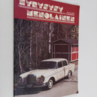Hyrysysy-menolainen 6/1994 - pikkukuva 1