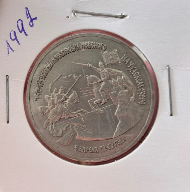 Venäjä 3 Rupla. 1992.