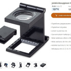Jalokivikauppiaan luuppi - pikkukuva 1