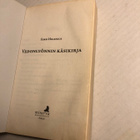 Esko Helenius Vedonlyönnin käsikirja - pikkukuva 3