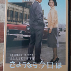Goodbye, Hello DVD (Kon Ichikawa / Ayako Wakao / 1959) - pikkukuva 1