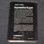 Arthur C. Clarke - Lapsuuden loppu 1.p. 1973 - pikkukuva 2