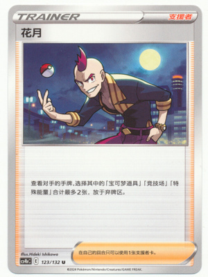 Pokémon Sidney
