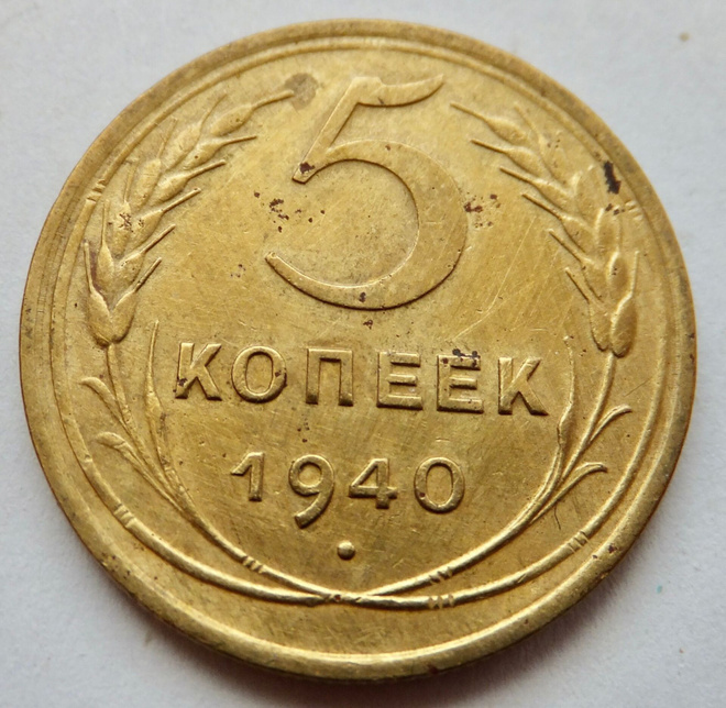 CCCP 5 kop 1940 HYVÄ Kiiltävä