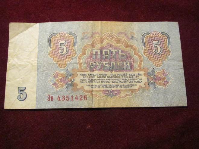 5 ruplaa 1961 Neuvostolitto-Soviet Union