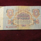5 ruplaa 1961 Neuvostolitto-Soviet Union - pikkukuva 1