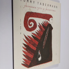 Tommy Tabermann : Yksinäinen tyttö ja yksisarvinen - pikkukuva 1