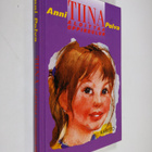 Anni Polva : Tiina aloittaa oppikoulun - pikkukuva 1