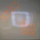 MIA ZABELKA / GISELHER SMEKAL :: SOMATEME :: VINYYLI LP 1987 - pikkukuva 1