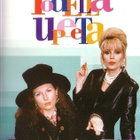 dvd, Todella upeeta - sarja 3 (BBC) [komedia] - pikkukuva 1