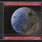 Uspenskin katedraalikuoro - Iankaikkisesta iankaikkiseen - pikkukuva 1