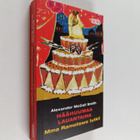 Alexander McCall Smith : Häähuumaa lauantaina - pikkukuva 1