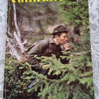 Eränkävijä 1967 - pikkukuva 1