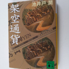 Chi Jing Hu Run : Jia Kong Tong Huo - pikkukuva 1
