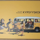 JP Ahonen - Villimpi Pohjola - Kypsyyskoe - pikkukuva 1