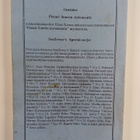 Outsider : Pietari Suuren testamentti - pikkukuva 2