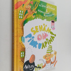Hannamari Ruohonen ym. : Sehän on Pikkuapina! - pikkukuva 1