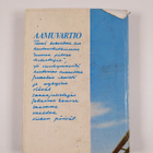 Maija (Toim.) Kuusikko : Aamuvartio - pikkukuva 2