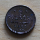 Nikolai II, 1/2 kopeekkaa 1912 - pikkukuva 1