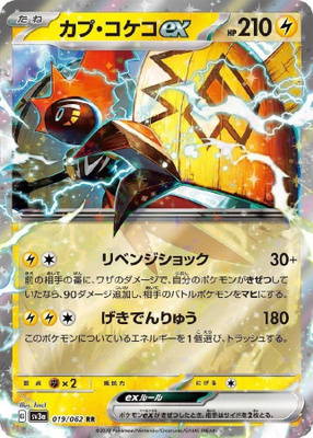 Tapu Koko ex 019/062 - Raging Surf - NM/M