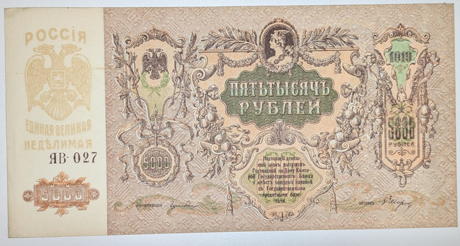 Venäjä 5000 Ruplaa 1919
