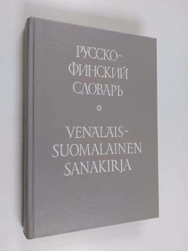 Irma Salo : Venäläis-suomalainen sanakirja