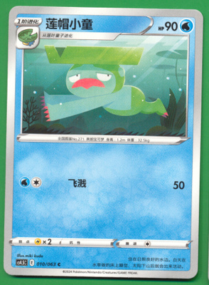 Pokémon Lombre