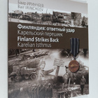 Bair Irintsejev : Finljandija: otvetnyi udar : Karelski p... - pikkukuva 1