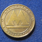 Metro poletti Pietari - pikkukuva 1
