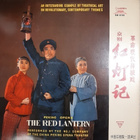 The Red Lantern, China, 4 levyä, DM-6157-58-59 ja 6160. - pikkukuva 1