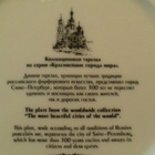 Lomonosov, ST Petersburg spilt blood seinälautanen - pikkukuva 5