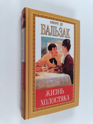 Onore De Balzak : Chelovecheskaya komediya : etyudy o nra...