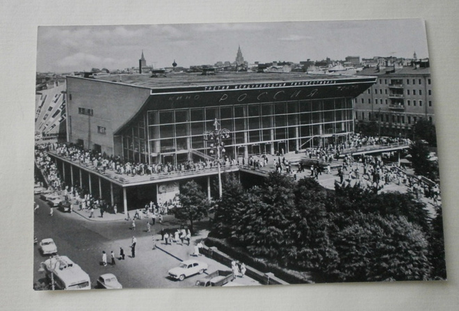 Moskova, elokuvateatteri Rossia 1957, valokuvapk, ei p.