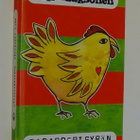 Heli Laaksonen : Raparperisyrän       runoja - 4.p 2004 - pikkukuva 1